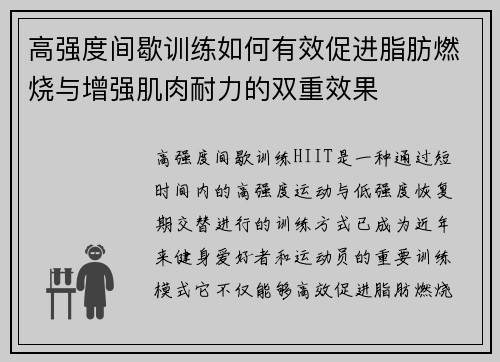 高强度间歇训练如何有效促进脂肪燃烧与增强肌肉耐力的双重效果