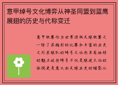 意甲绰号文化博弈从神圣同盟到蓝鹰展翅的历史与代称变迁
