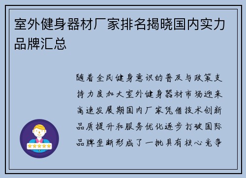室外健身器材厂家排名揭晓国内实力品牌汇总
