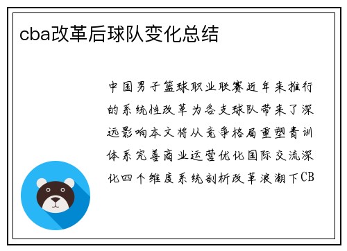 cba改革后球队变化总结