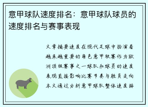 意甲球队速度排名：意甲球队球员的速度排名与赛事表现