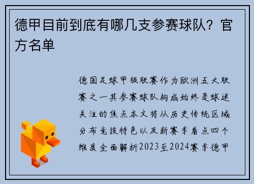 德甲目前到底有哪几支参赛球队？官方名单