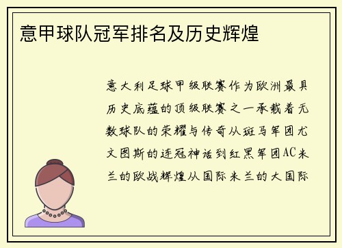 意甲球队冠军排名及历史辉煌