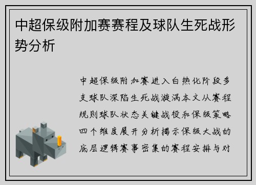 中超保级附加赛赛程及球队生死战形势分析